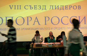 Форум по малому бизнесу в Москве открылся сбоем