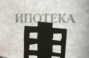 Ставки на первичное жилье выгоднее, но покупатели все равно его боятся