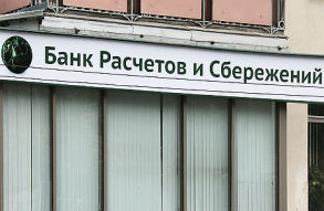 Чудеса случаются. Закрывшийся банк сам вернул все деньги клиентам