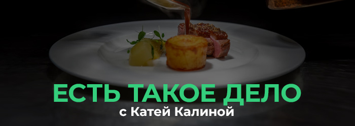 Есть такое дело