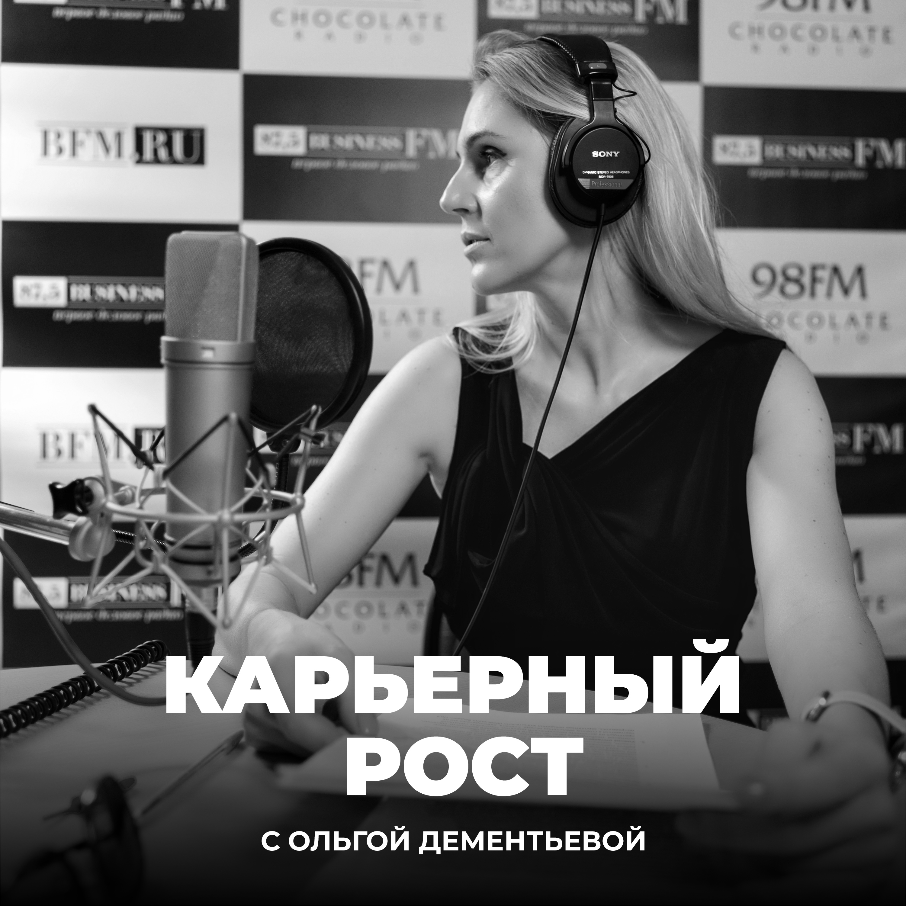 Карьерный рост с Ольгой Дементьевой