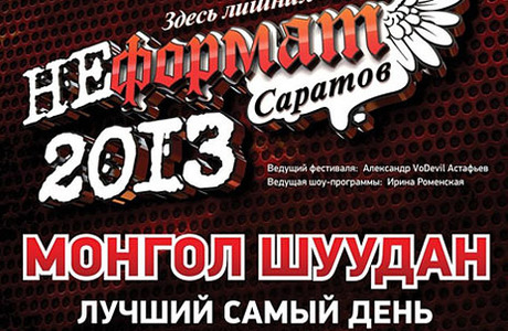 Полиция посчитала музыкальный фестиваль «Неформатом»