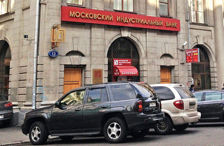 Почему Московский индустриальный банк оказался на грани банкротства?
