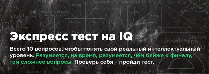 Самый умный?