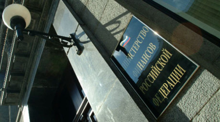 Министрерство финансов Российской Федерации. Фото: PhotoXPress