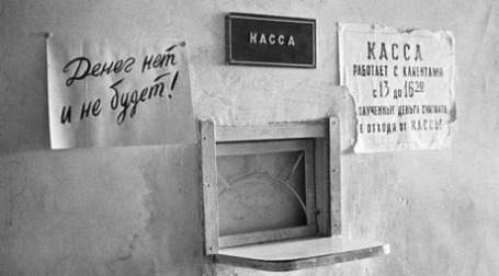 Когда касса пуста, приходится вспоминать о векселях. Фото: ИТАР-ТАСС