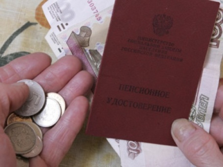 Деньги пенсионеров будут использоваться целенаправленно. Фото: ИТАР-ТАСС