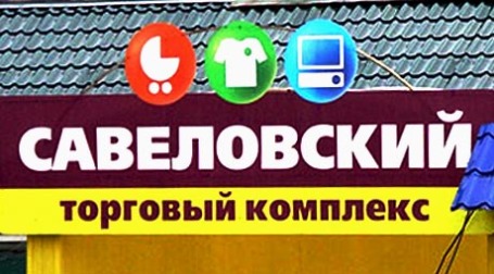 Вывеска ТК 