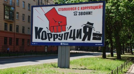 Российские власти предпринимают ряд мер по борьбе с коррупцией. Фото: Оливия Алексеева/BFM.ru