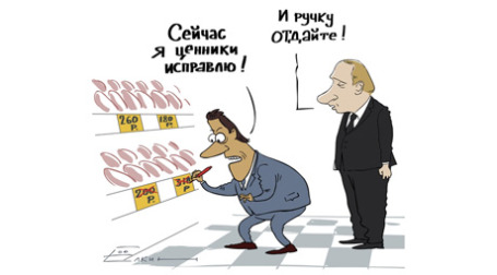 Проверка цен в магазине. Карикатура: РИА Новости