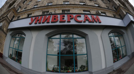 Универсам. Фото: Митя Алешковский/BFM.ru