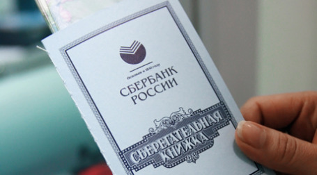 Сберегательная книжка. Фото: РИА Новости