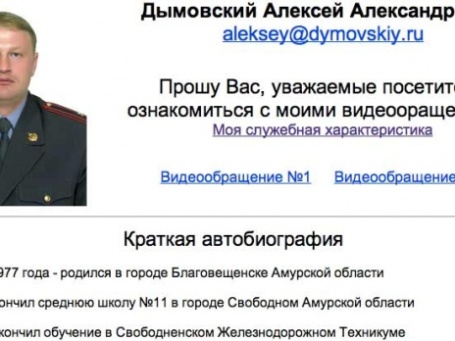 Фрагмент сайта dymovskiy.ru
