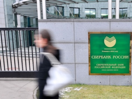 Сбербанк планирует в 2009 году сократить численность персонала на 10%. Фото: Митя Алешковский/BFM.ru