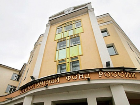 Пенсионный фонд Российской Федерации обнаружил пропажу 1,25 млрд рублей. Фото: РИА Новости