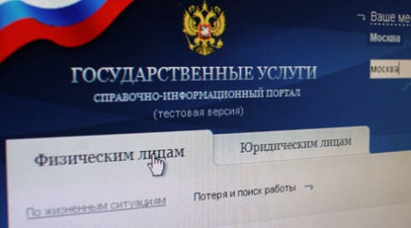 Электронный государственный портал будет призван избежать взяток и очередей. Фото: BFM.ru