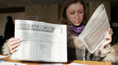 Уровень официальной безработицы в России по итогам 2009 года составил 2,08 миллиона человек, что оказалось ниже прогнозов. Фото: РИА Новости