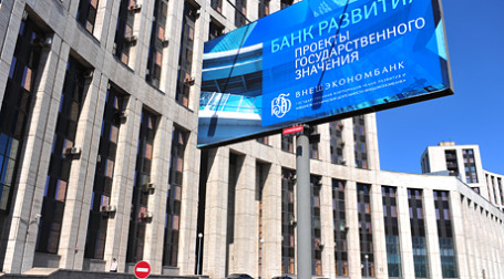 Внешэкономбанк в 2009 году сократил объем заработной платы членов правления на 2% - до 95,3 миллиона рублей. Фото: Митя Алешковский/BFM.ru