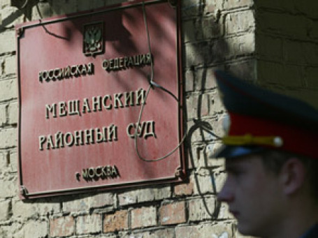 Мещанский суд Москвы сегодня приступил к оглашению приговора по делу о хищении более 7 млрд рублей у «дочки» ЮКОСа — ОАО «Томскнефть ВНК». Фото: PhotoXPress