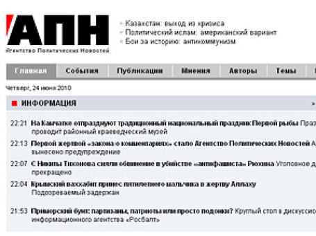 В редакции считают, что получили предписание из-за своей оппозиционной направленности. Фото экрана сайта apn.ru