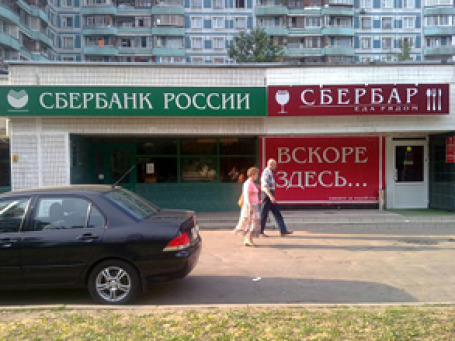 Рядом с отделением Сбербанка открылся «Сбербар». Фото: www.adme.ru