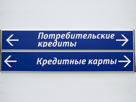Всплеск спроса на потребительские кредиты позволяет банкам держать ставки на высоком уровне. Фото: Митя Алешковский/BFM.ru