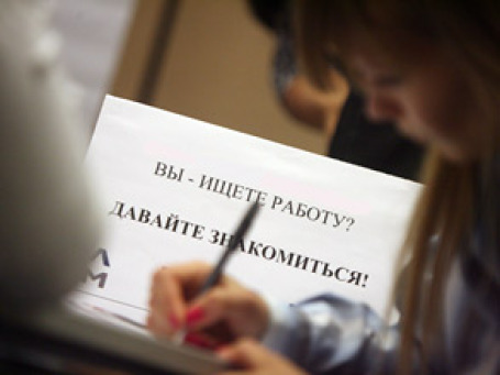 По данным Минздравсоцразвития, за последнюю неделю официальных безработных в России стало на 1,2% меньше. Фото: Григорий Собченко/BFM.ru
