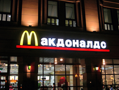 В России «Макдоналдс» в судах не проигрывает. Фото: nathanmesser/flickr.com