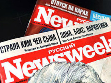«Русский Newsweek» в понедельник вышел в последний раз. Фото: amic.ru