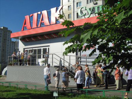 Сеть супермаркетов «Атак», принадлежащая «Ашану», приостановила развитие во Владимирской области из-за «непреодолимости обстоятельств». Фото: uprava.maryno.net