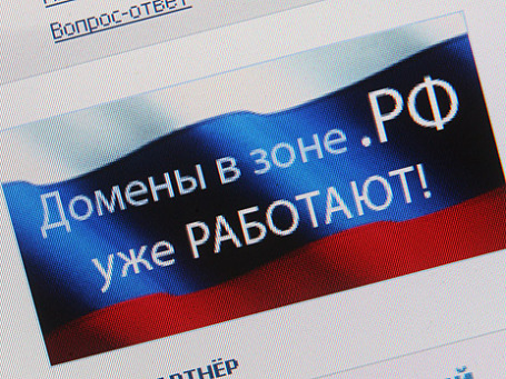 Началась открытая регистрация доменных имен в зоне .рф. Фото: Григорий Собченко/BFM.ru