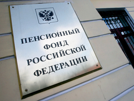 Пенсионный фонд России готов истратить десятки миллионов рублей на празднование своего двадцатилетия. Фото: Григорий Собченко/BFM.ru