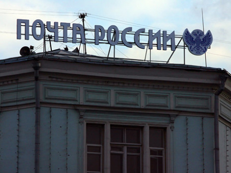 Решение о создании Почтового банка было принято год назад — 17 декабря 2009 года. Фото: Григорий Собченко/BFM.ru