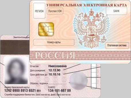 Универсальная электронная карта заменит собой многие документы россиян. В Москве она появится уже в этом году. Фото: uecard.ru
