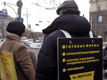 На улицах Москвы можно встретить множество людей с рекламными щитами — они предлагают регистрацию юридических лиц. Фото: PhotoXpress