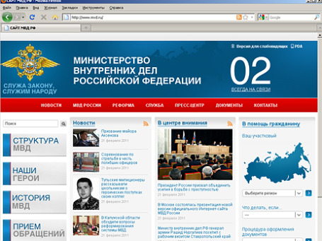 Снимок экрана сайта mvd.ru