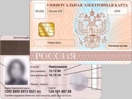 Электронная карта гражданина будет изготавливаться по единому федеральному стандарту и будет похожа на социальную карту москвича. Фото: uecard.ru