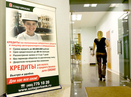Соцгорбанк остался без лицензии. Фото: Митя Алешковский/BFM.ru
