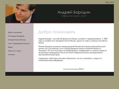 Фото экрана сайта andrey-borodin.com