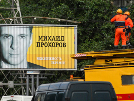 Будущее бизнеса Прохорова зависит не от того, какое место он займет на политической арене, а от того, кто станет президентом. Фото: РИА Новости