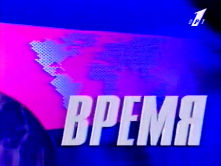 Борис Березовский не может простить Роману Абрамовичу ОРТ, которое было инструментом его политического влияния. Фото экрана сайта 1tv.ru