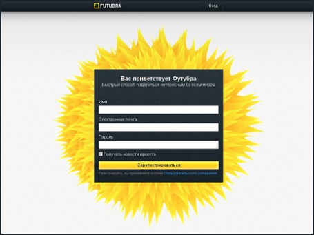 Фото экрана сайта futubra.com