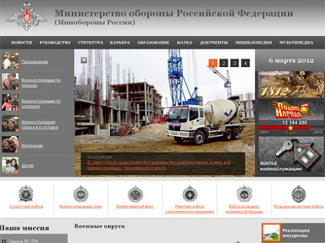 Фото экрана сайта mil.ru