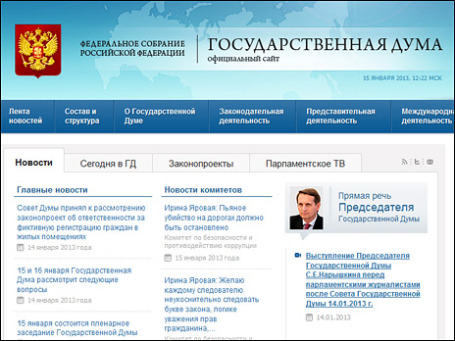 Фото экрана сайта duma.gov.ru