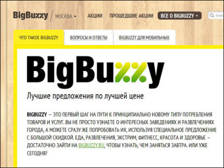 Фото экрана сайта bigbuzzy.ru