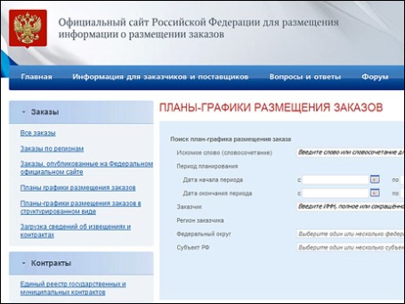 Фото экрана сайта zakupki.gov.ru