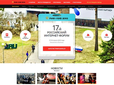 Фото экрана сайта 2013.russianinternetforum.ru