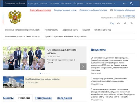 Сайт правительства РФ. Фото экрана.