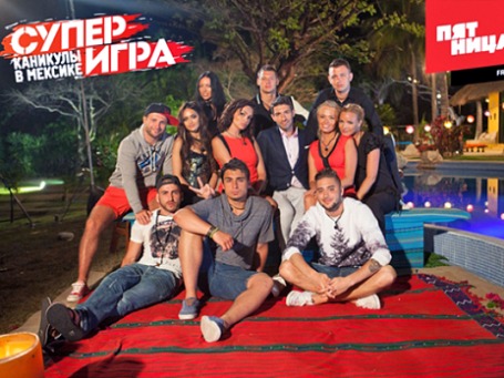 Участники реалити-шоу «Каникулы в Мексике». Фото: friday.ru
