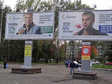 Рекламные щиты банка «Кольцо Урала» в Кемерово. Фото: facebook.com/KemerovskoeUFASRussia